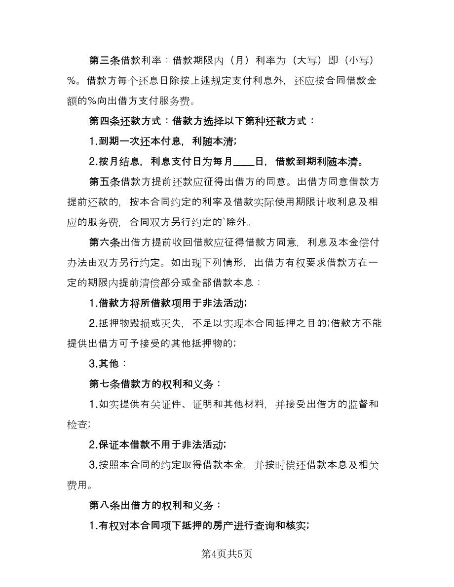 自然人借款合同常用版（三篇）.doc_第4页