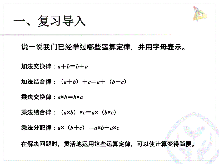 新人教版数学四年级下册第13课时 29页例8_第2页