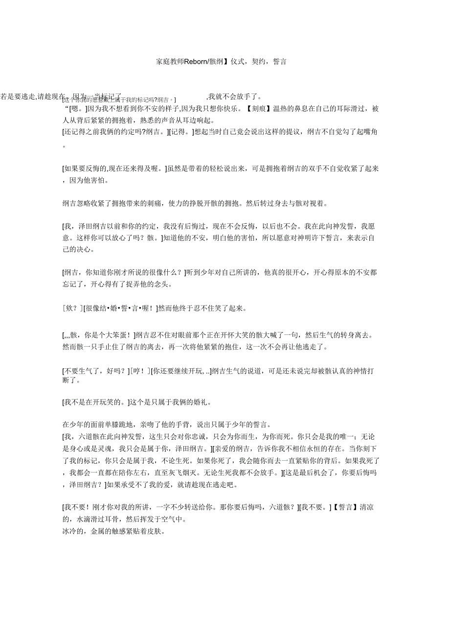 仪式,契约,誓言_第1页