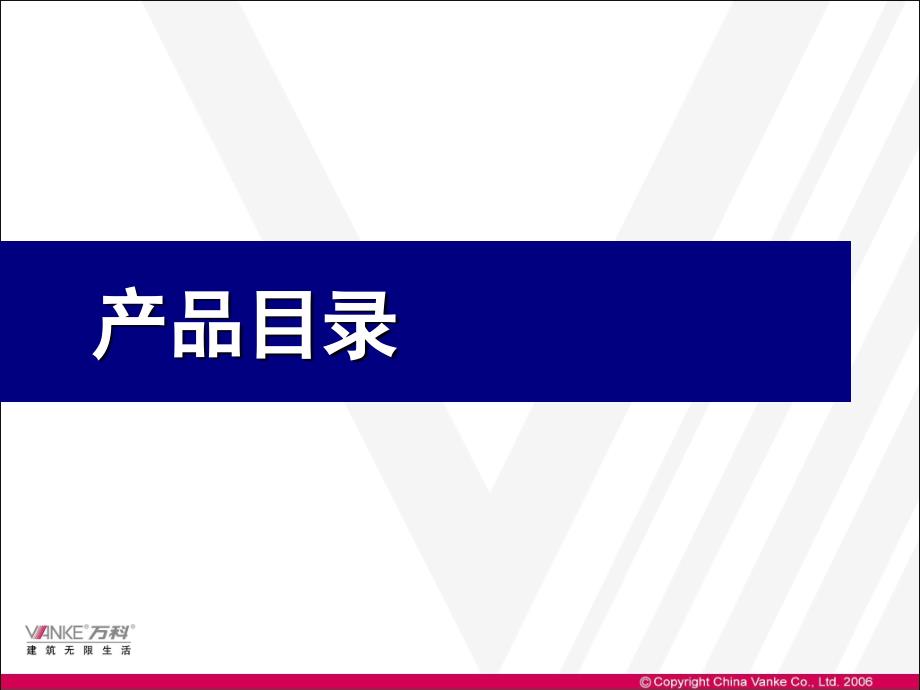 万科房地产市场研究工具之客户细分和七对眼_第1页