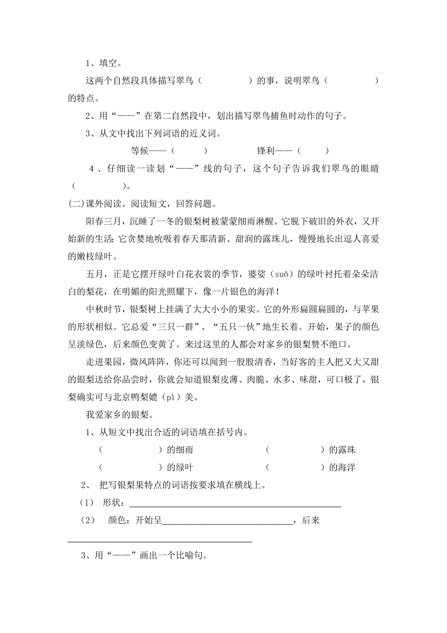 三年级升四年级语文练习卷1及答案_第3页