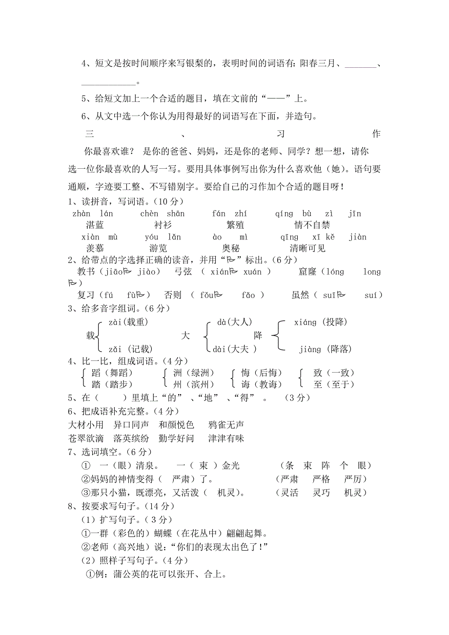 三年级升四年级语文练习卷1及答案_第4页