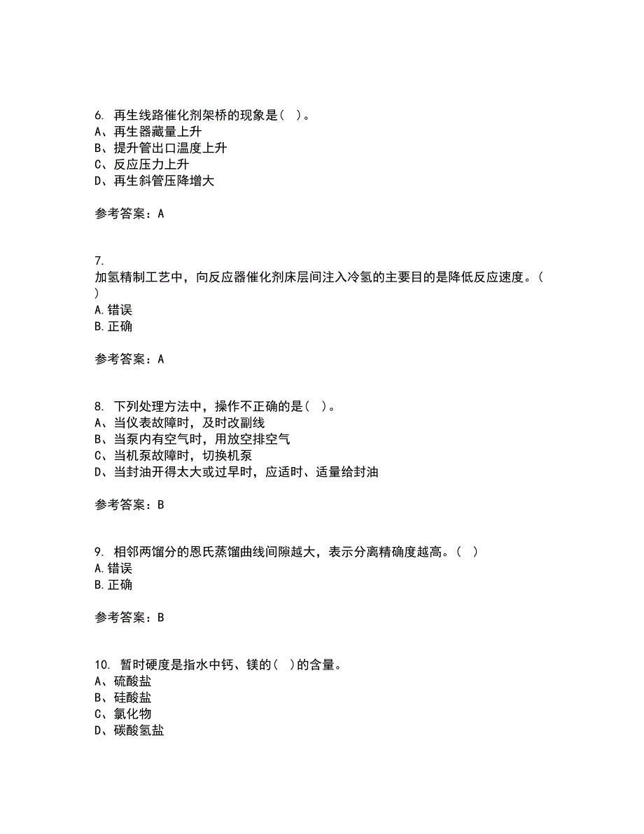 中国石油大学华东21春《石油加工工程2》离线作业一辅导答案87_第2页