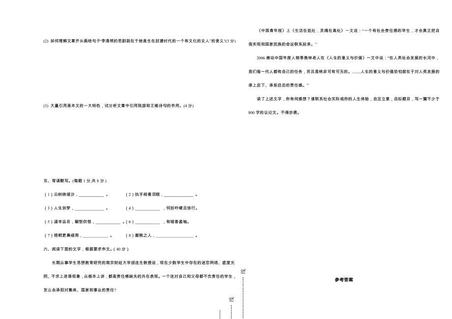 天水一中2010—2011学年高一下学期第二次阶段性语文测试题.doc_第5页