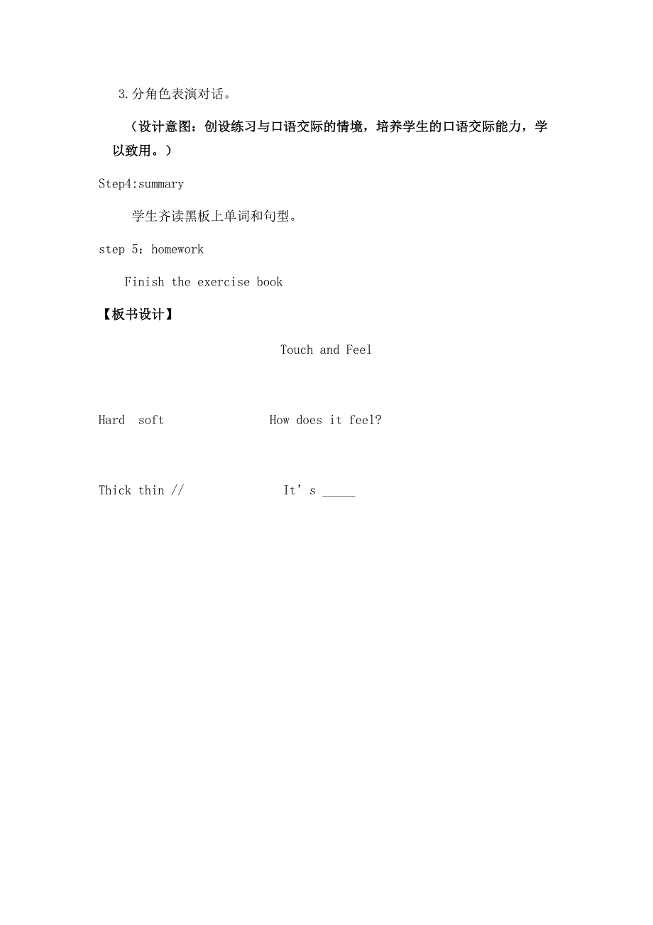 《Unit 1 Touch and feel》教学设计.docx_第4页