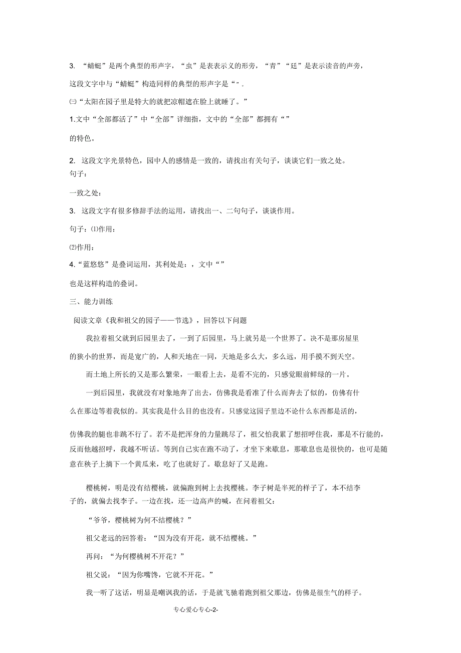 六年级语文上册祖父后园和我同步练习1鲁教版.doc_第2页