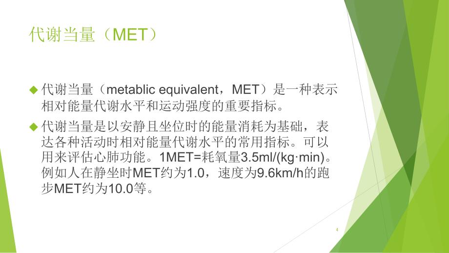 心力衰竭患者的心功能评价PowerPoint 演示文稿_第4页