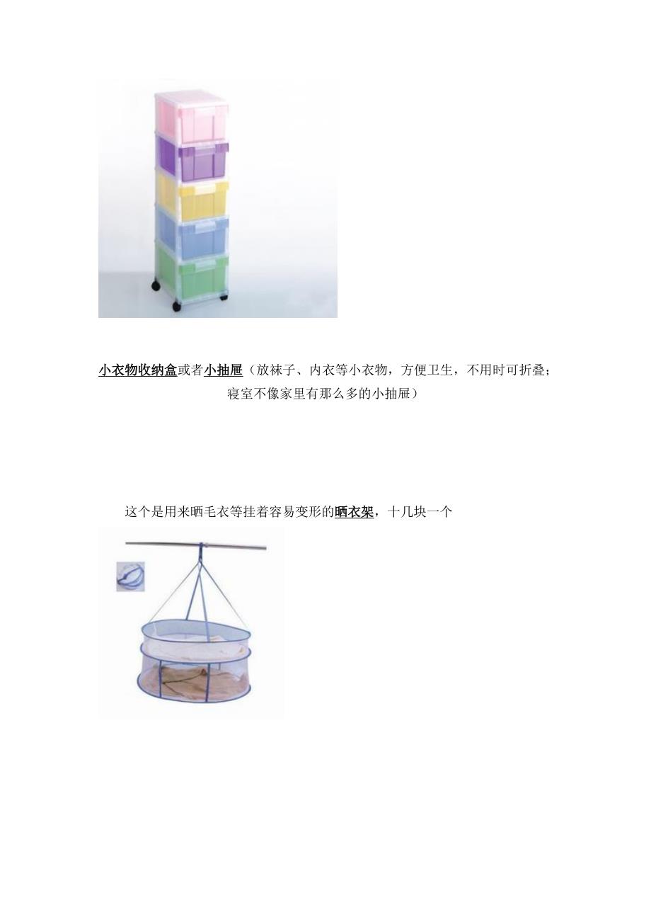 大学新生入学必备用品清单.doc_第4页