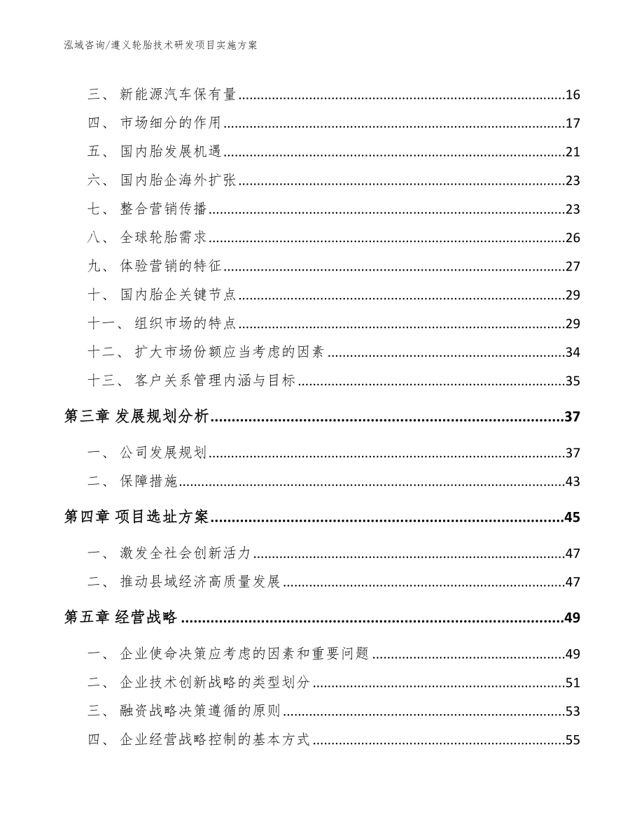 遵义轮胎技术研发项目实施方案_模板范本_第3页