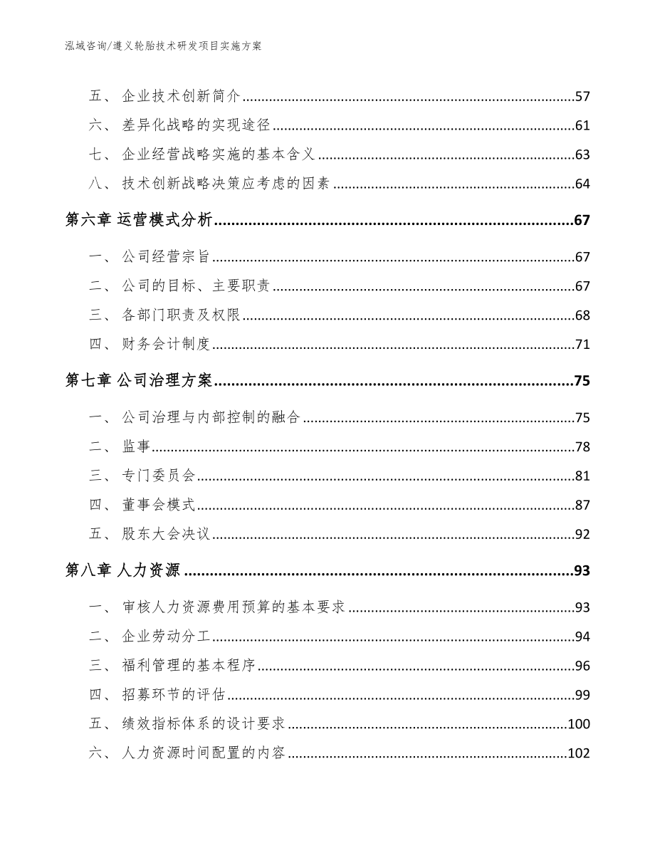 遵义轮胎技术研发项目实施方案_模板范本_第4页