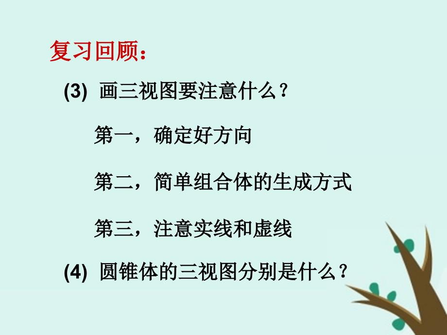 2018年高中数学 第一章 立体几何初步 1.3.2 由三视图还原成实物图课件3 北师大版必修2_第3页