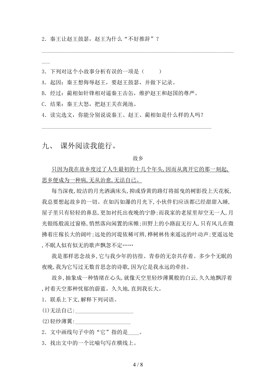 最新人教版五年级语文上册期中模拟考试及答案1套.doc_第4页