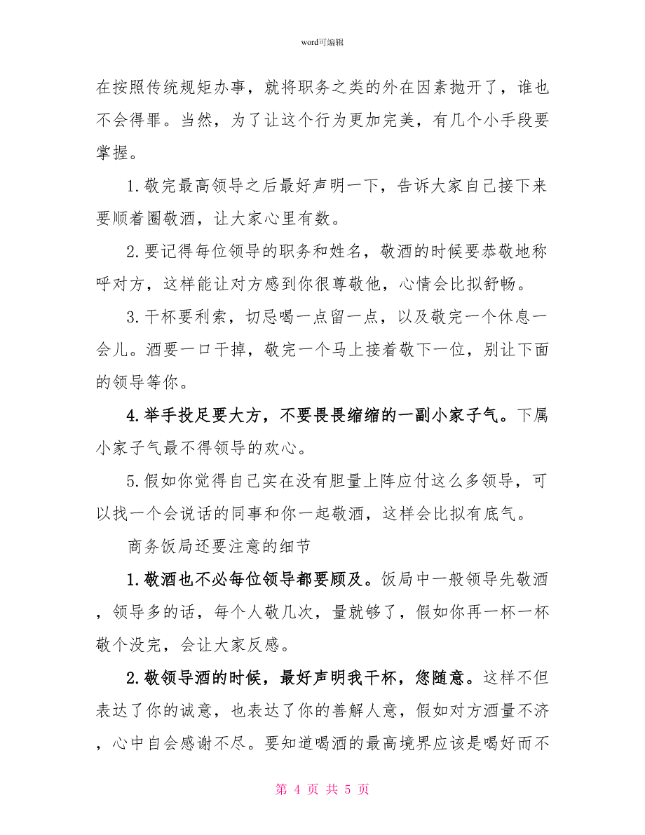 法国餐桌礼仪小知识_第4页