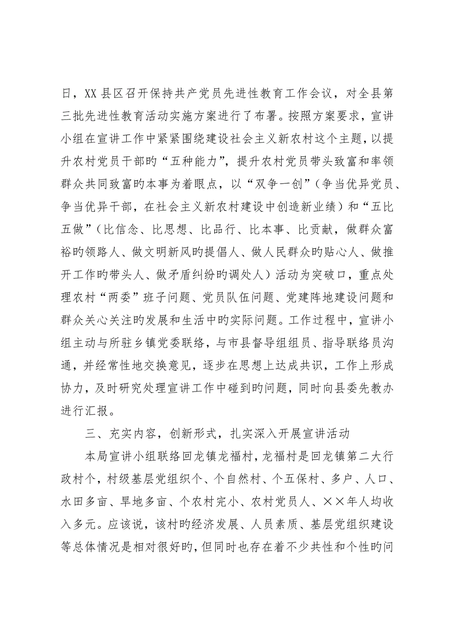 县地方税务局“保持先进性建设新农村”学习宣讲活动总结__第3页