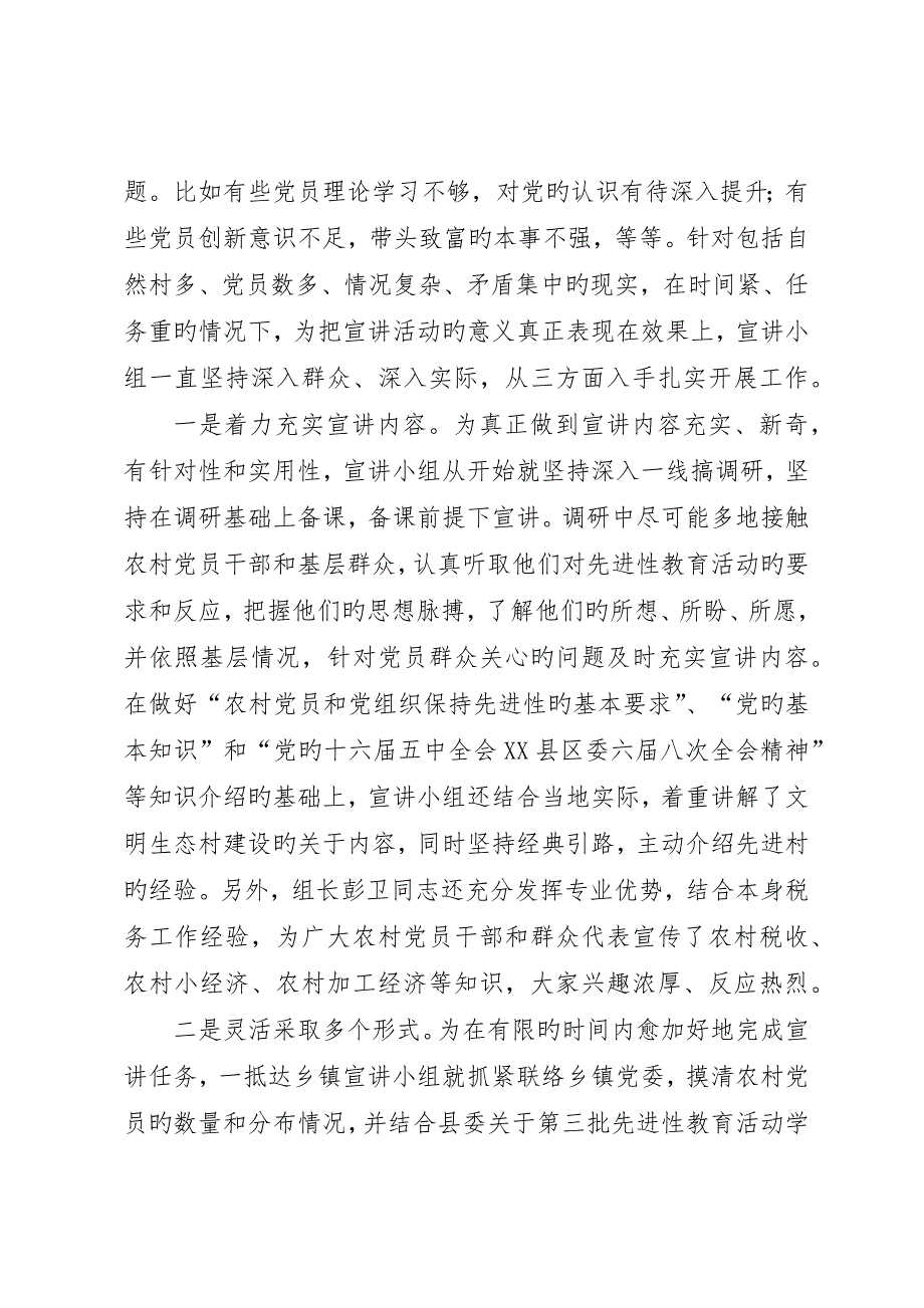 县地方税务局“保持先进性建设新农村”学习宣讲活动总结__第4页