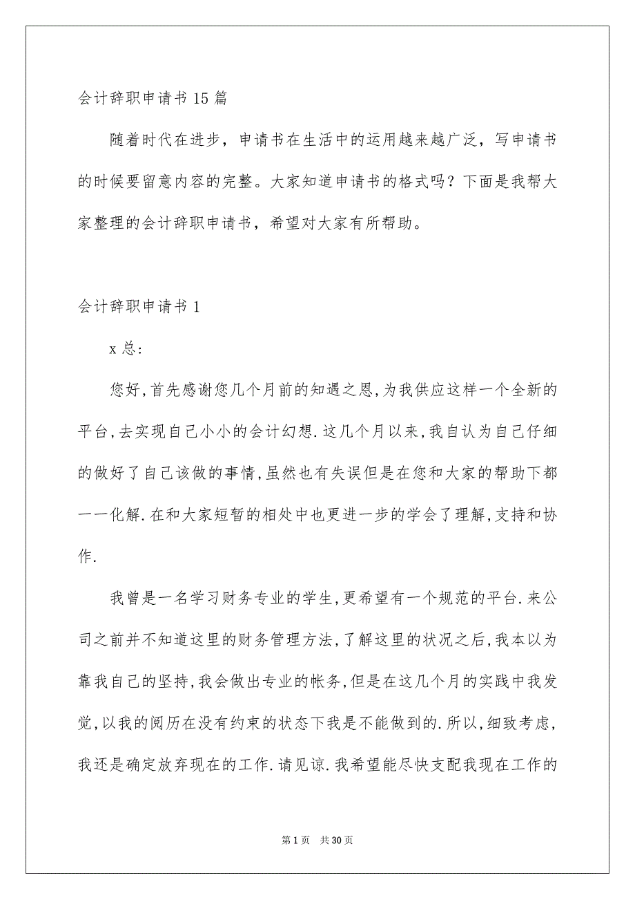 会计辞职申请书15篇_第1页