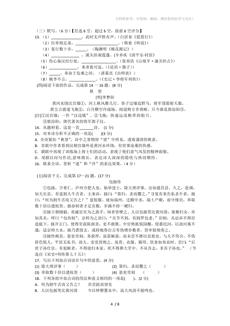 上海市八校2013届高三下学期联合调研考试语文试题_第4页