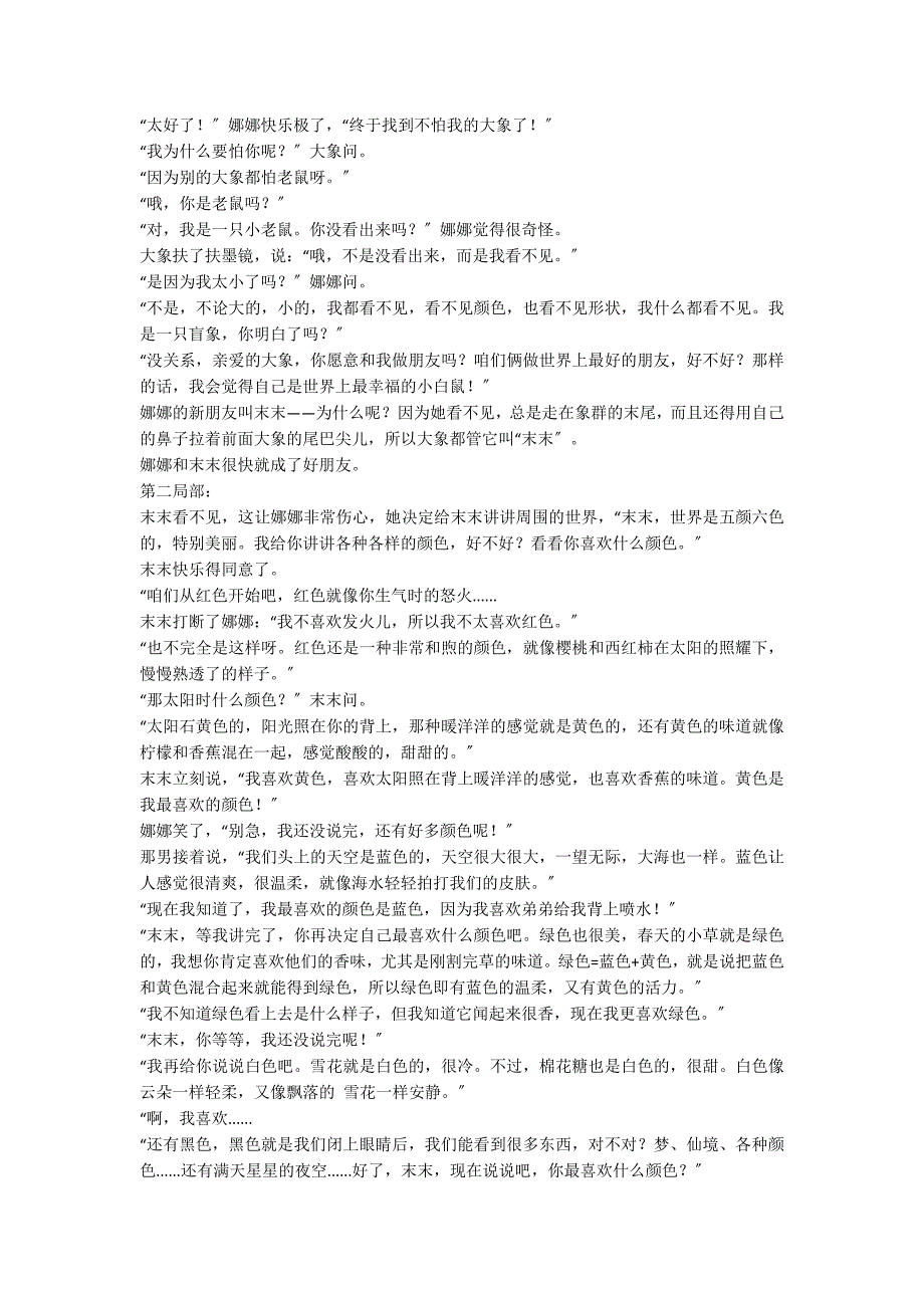 大班语言你是我的好朋友教案反思_第2页