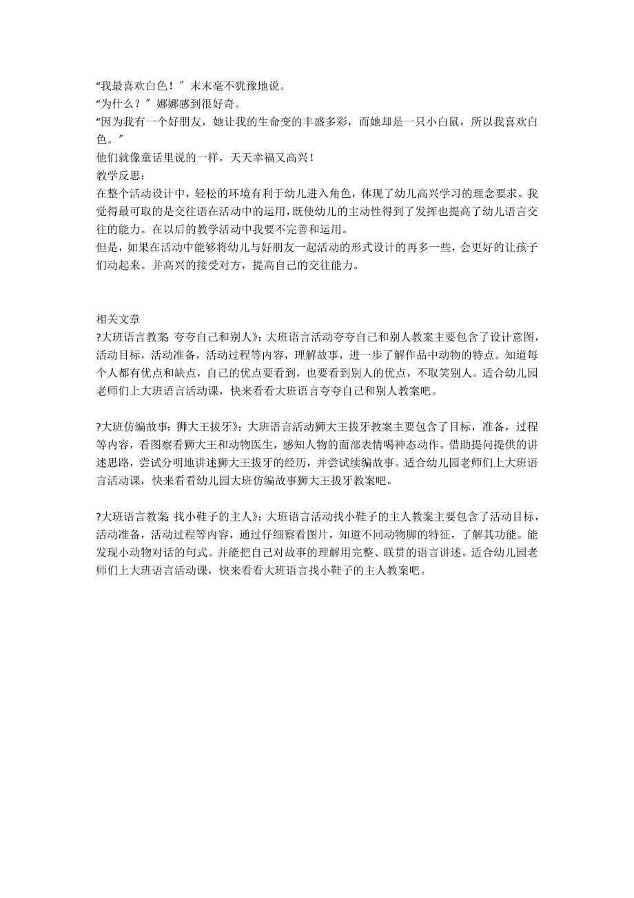 大班语言你是我的好朋友教案反思_第3页