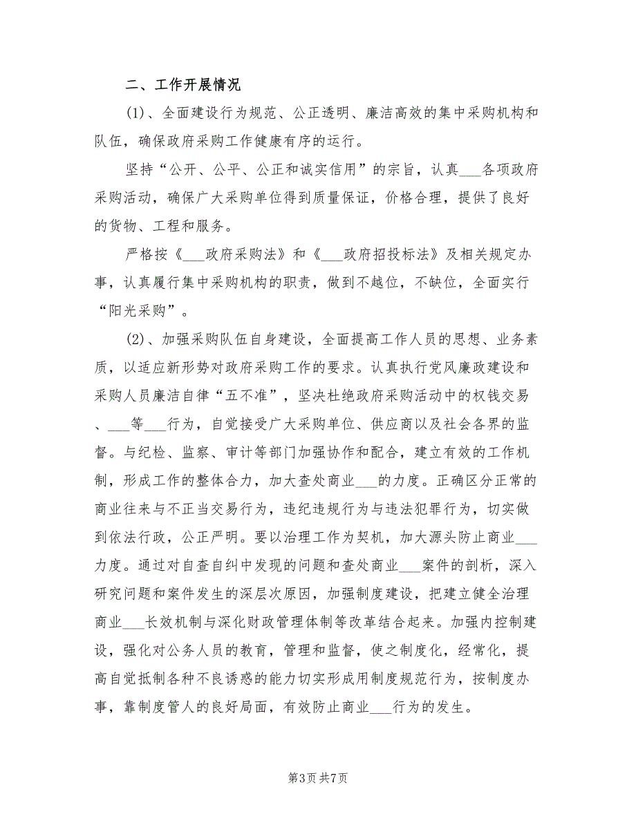 2022年政府采购中心工会工作总结_第3页