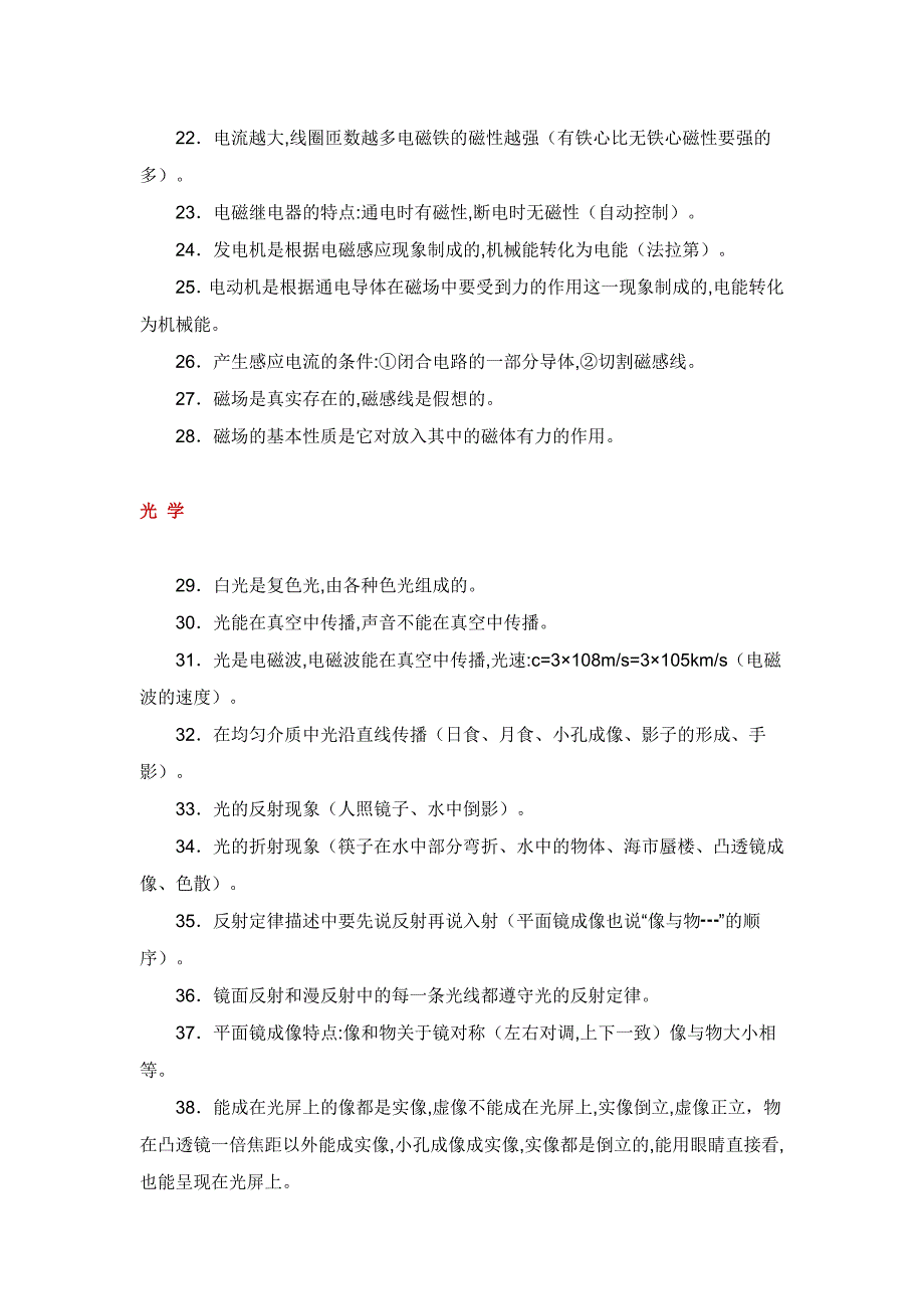 初中物理100个易错知识点总结_第2页