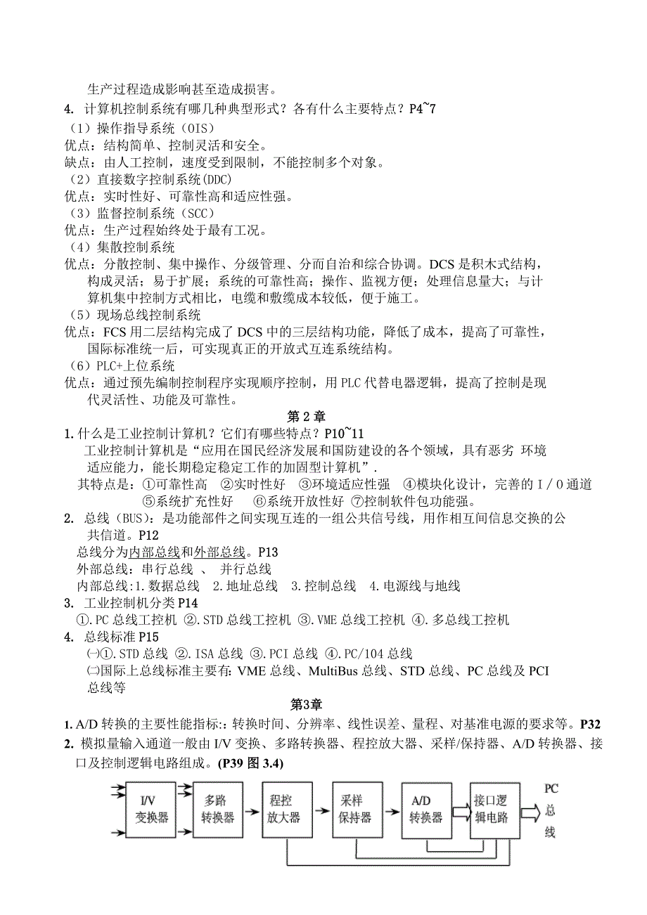 计算机控制技术第二版课后习题答案王建华主编.doc_第2页