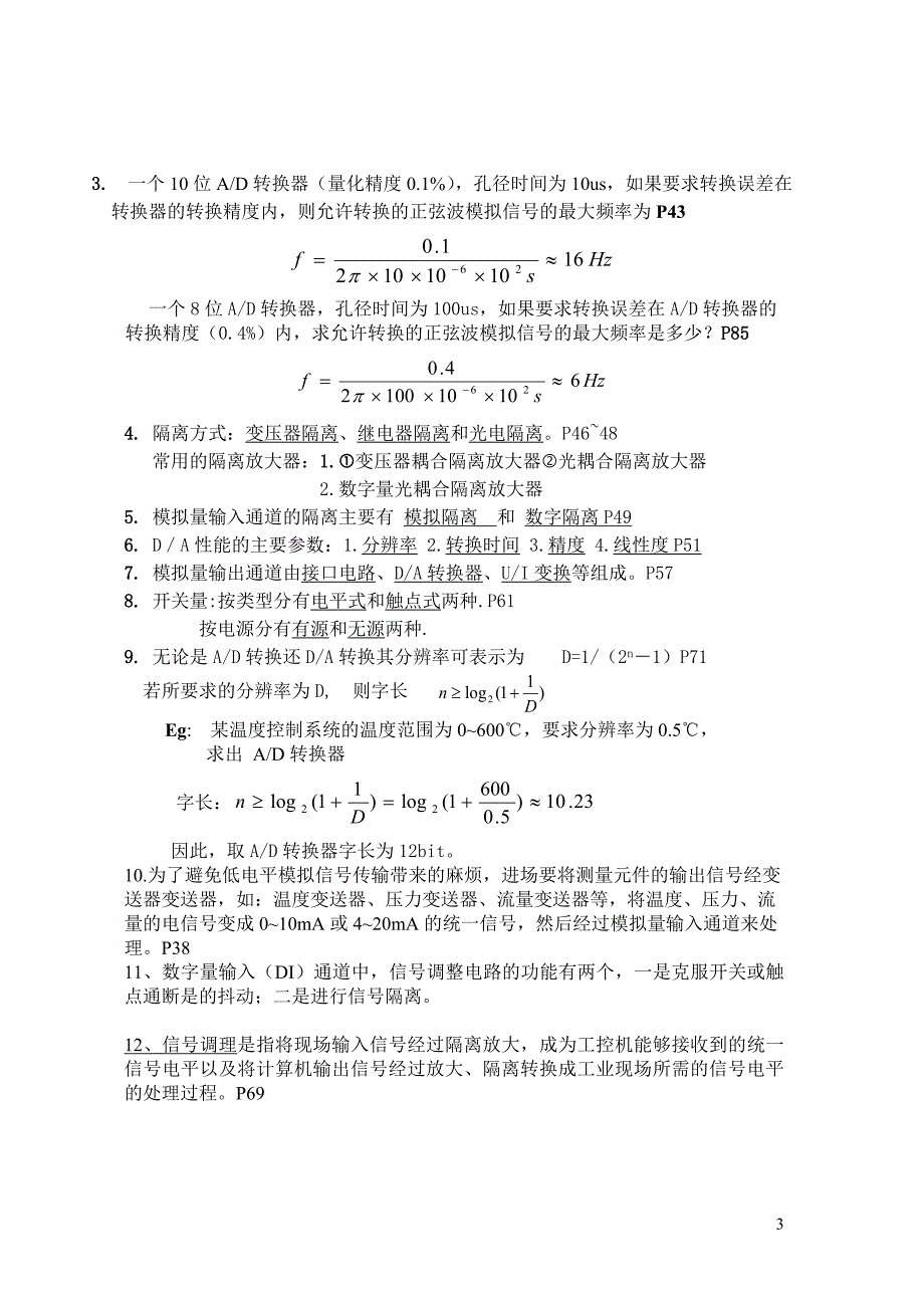 计算机控制技术第二版课后习题答案王建华主编.doc_第3页