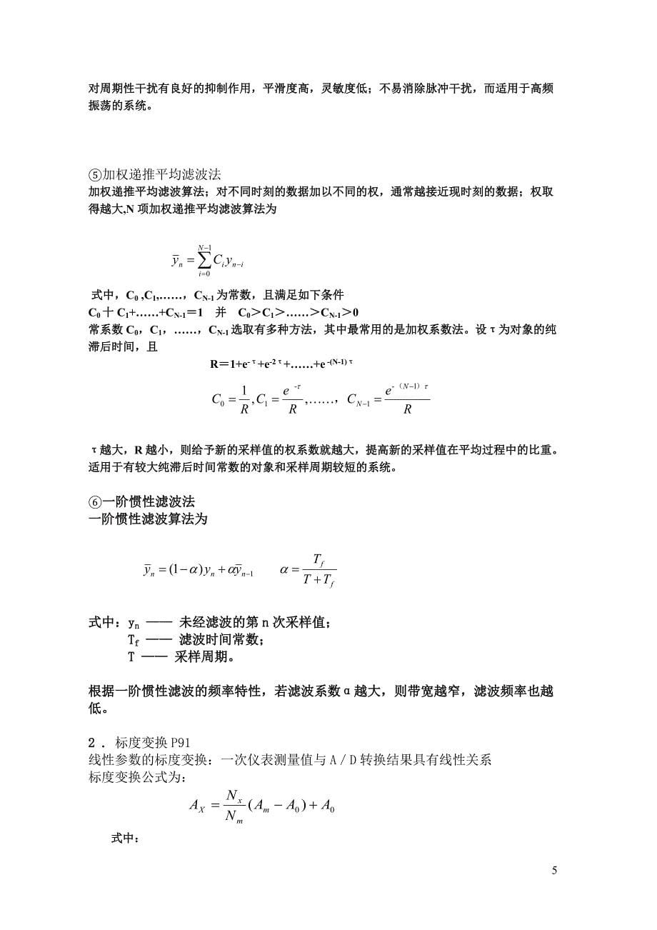 计算机控制技术第二版课后习题答案王建华主编.doc_第5页