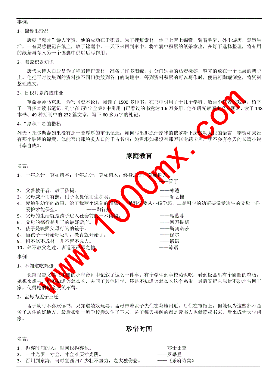 作文常用名人名言及事例.doc_第2页