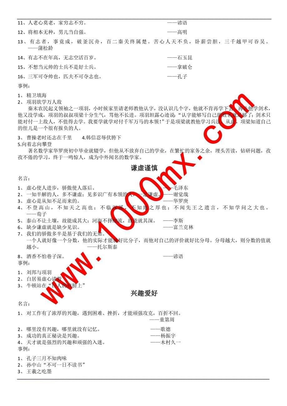 作文常用名人名言及事例.doc_第5页