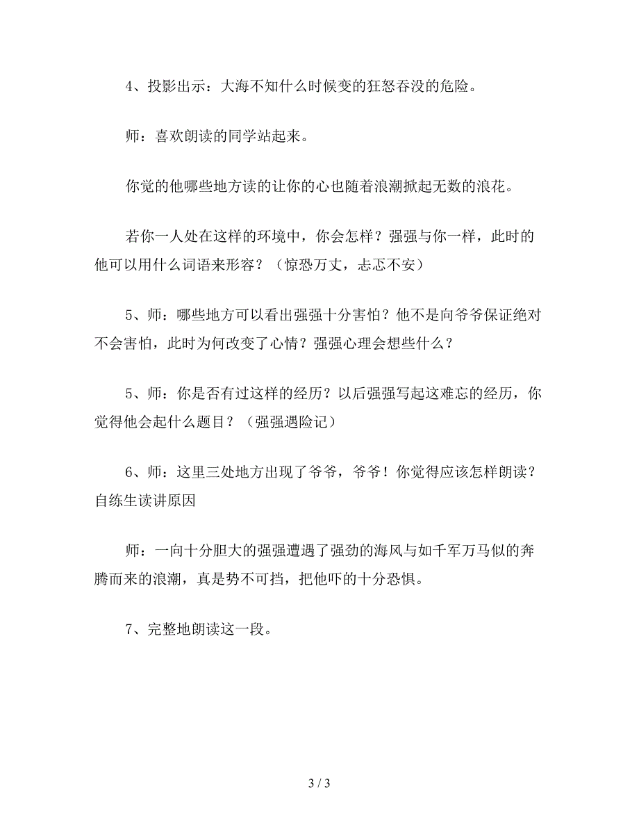 【教育资料】小学六年级语文下教案《爷爷的芦笛》第二课时教学设计.doc_第3页