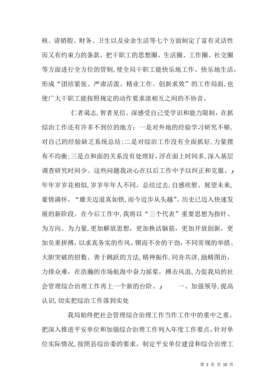 招商局综治工作述职报告3篇_第2页