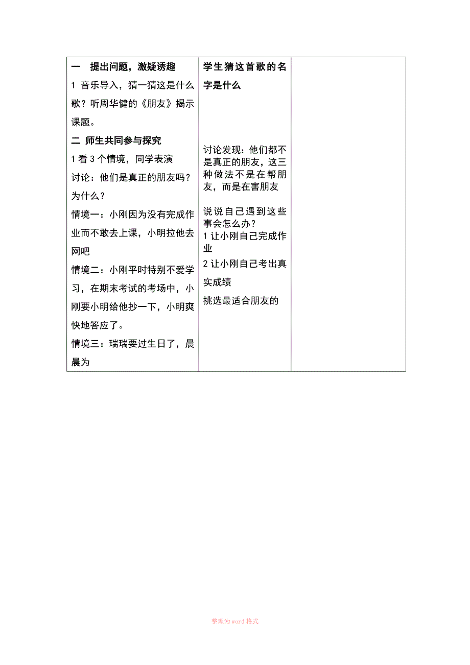 小学心理课教案 学会交友_第2页