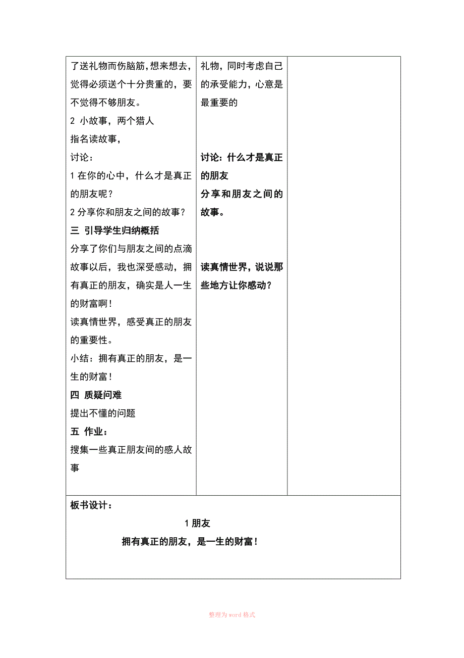 小学心理课教案 学会交友_第3页