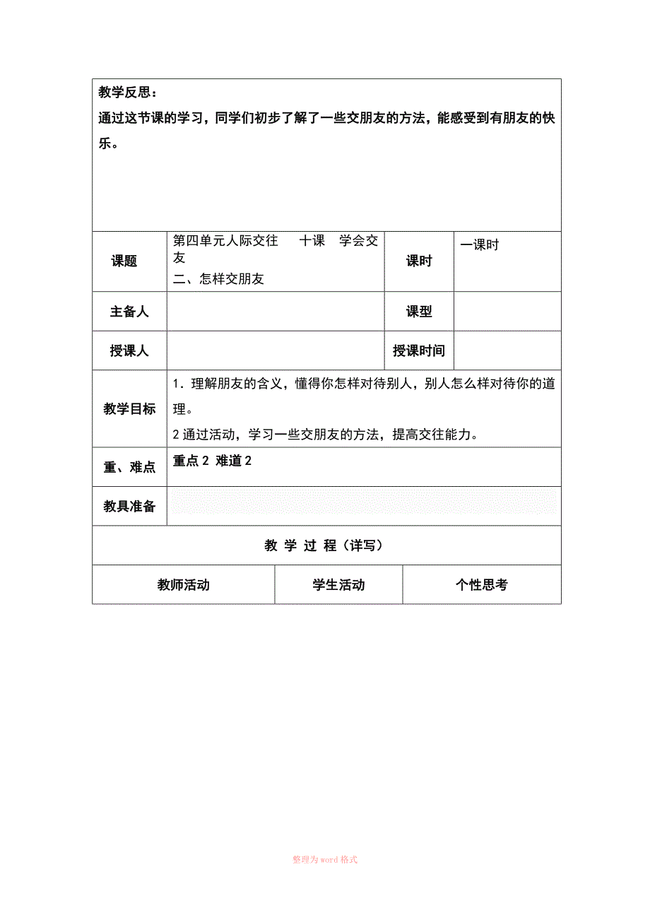 小学心理课教案 学会交友_第4页