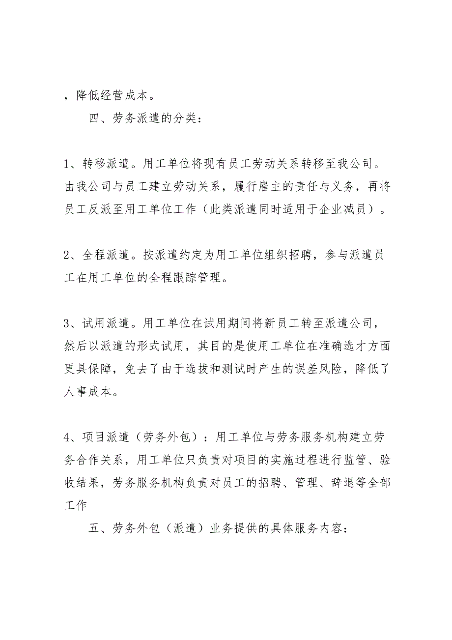 劳务派遣服务方案_第4页