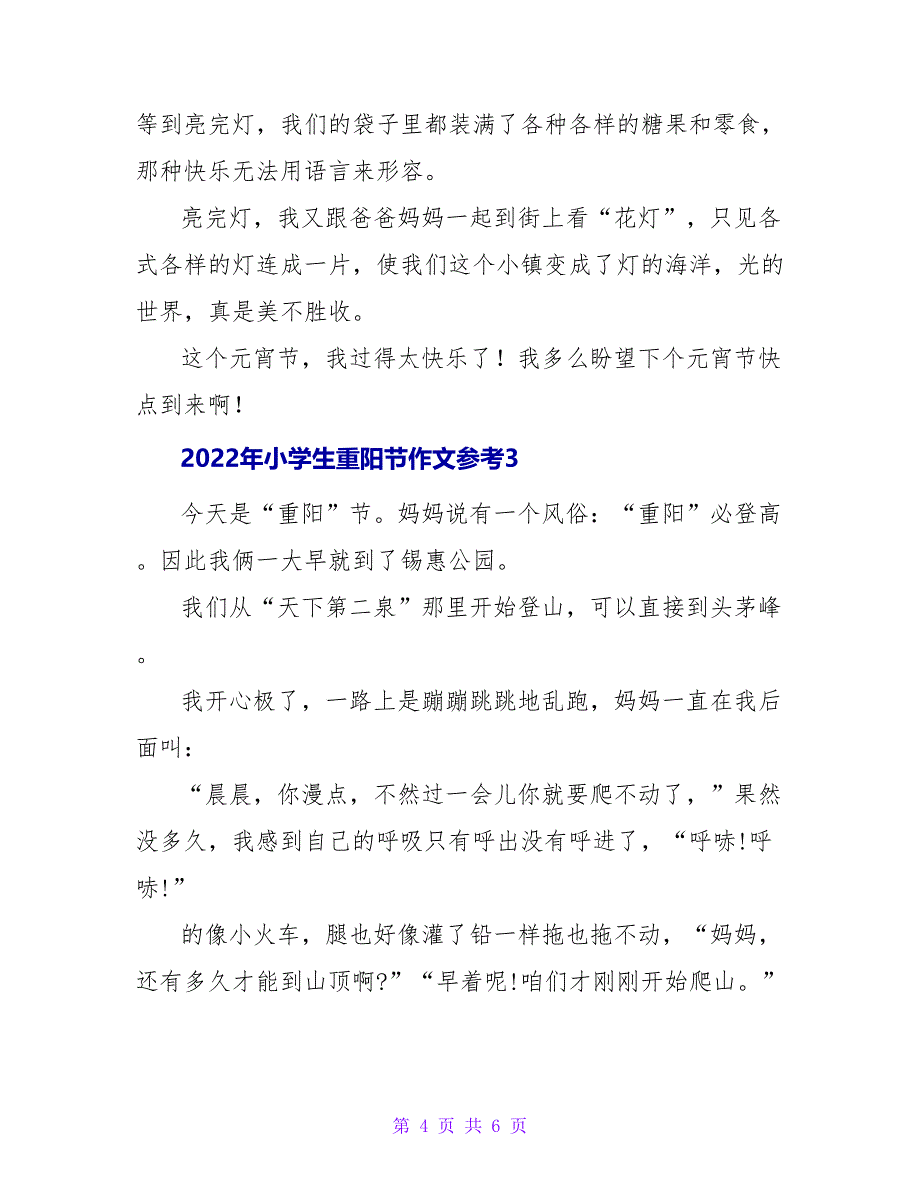 2022年小学生重阳节作文参考四篇_第4页