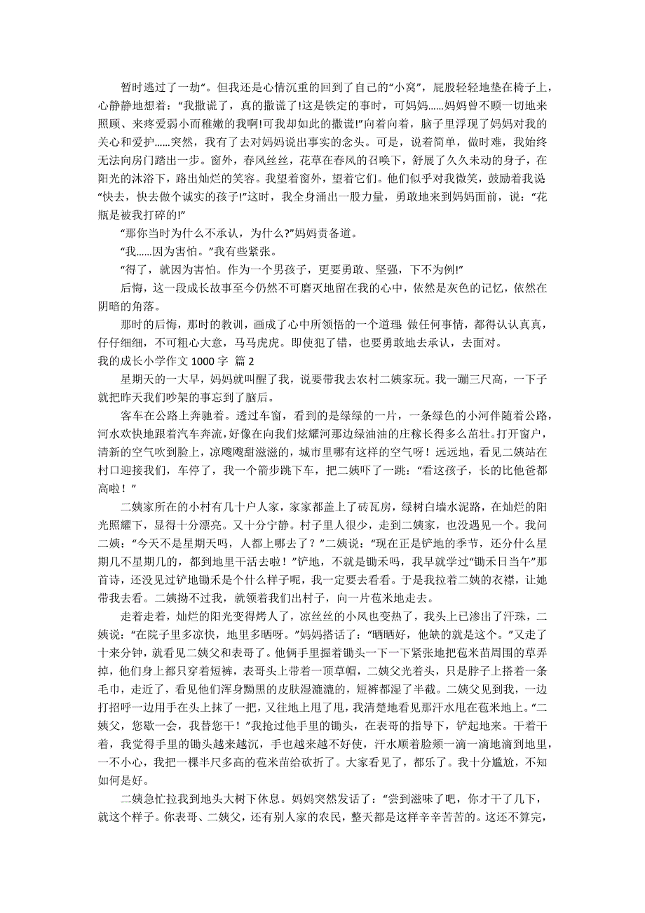 我的成长小学作文1000字汇编7篇_第2页