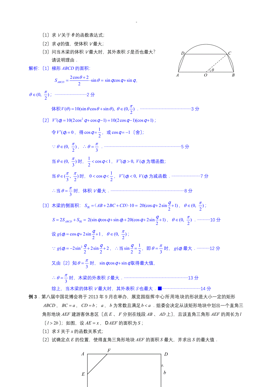 高三数学二轮专题讲义应用题_第3页