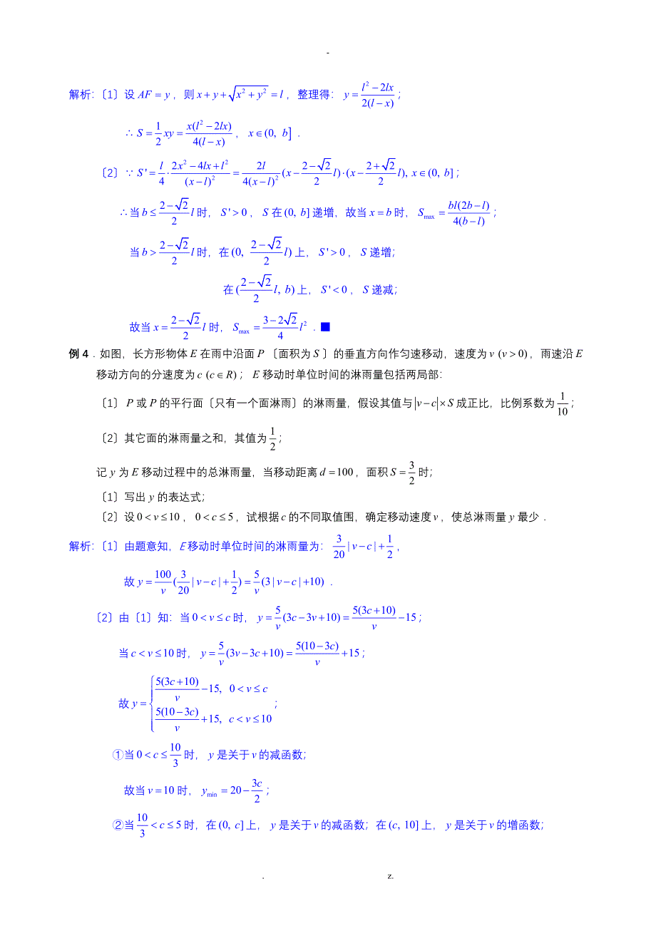 高三数学二轮专题讲义应用题_第4页