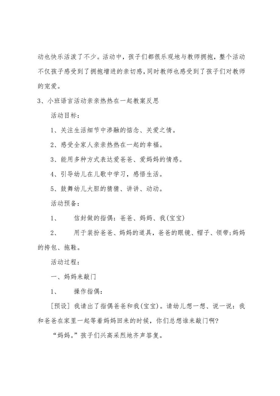 小班社会亲亲热热抱一抱教案反思.doc_第5页