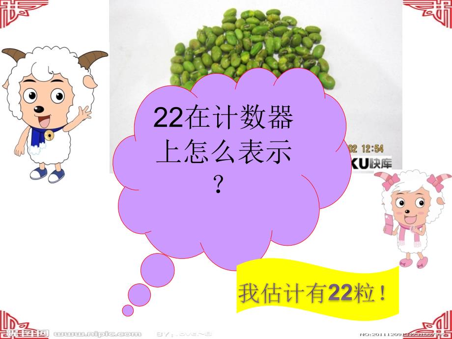 数豆子ppt课件_第4页