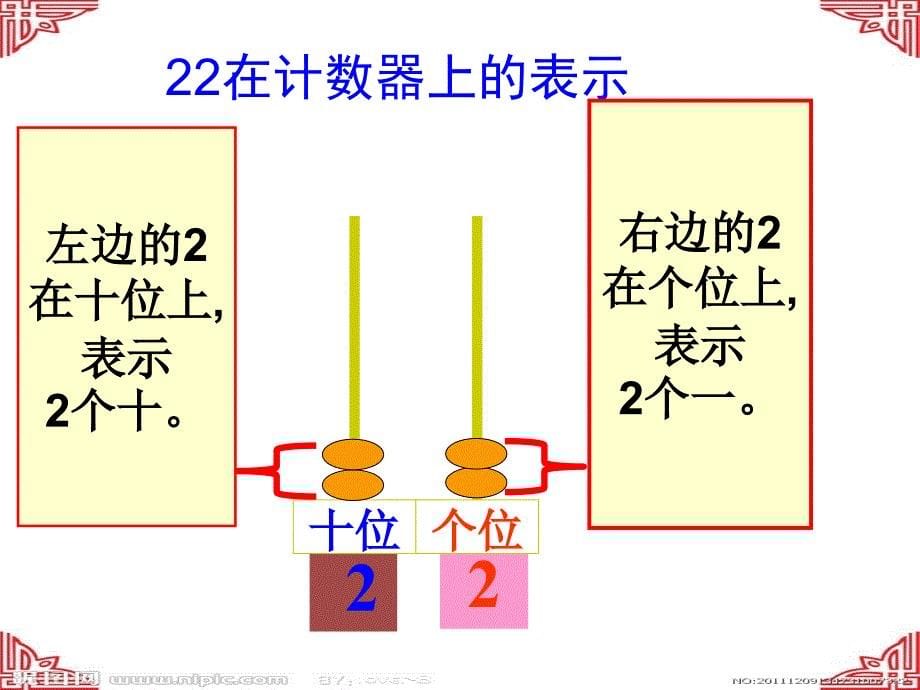 数豆子ppt课件_第5页