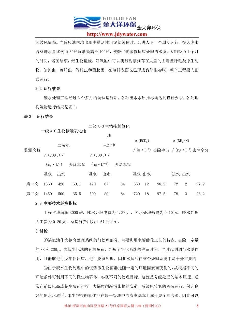 某肠衣生产公司废水处理方案.doc_第5页