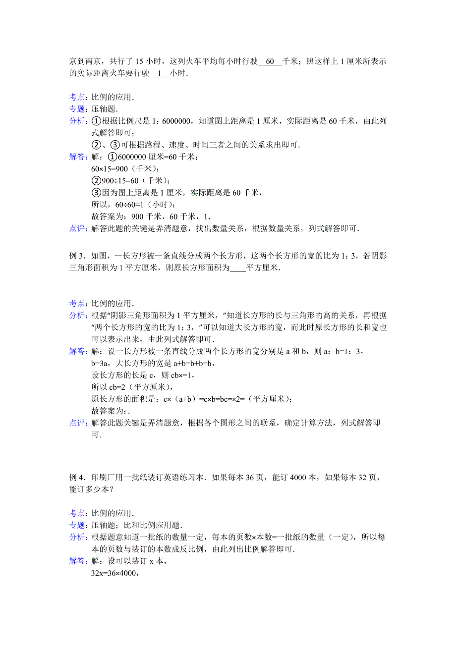 比例的应用---答案_第2页