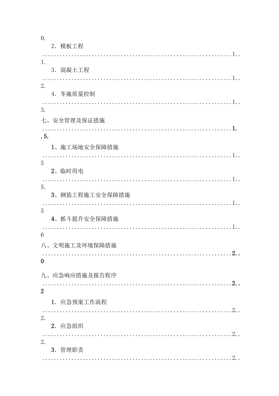 XX站车站边桩及桩顶冠梁安全施工方案定_第2页