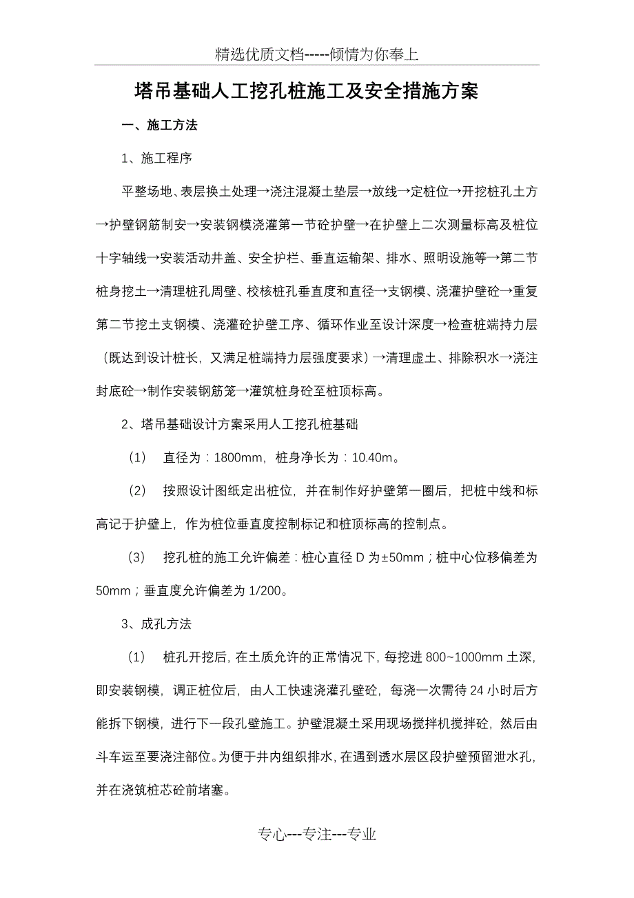 塔吊基础施工及安全措施方案_第1页