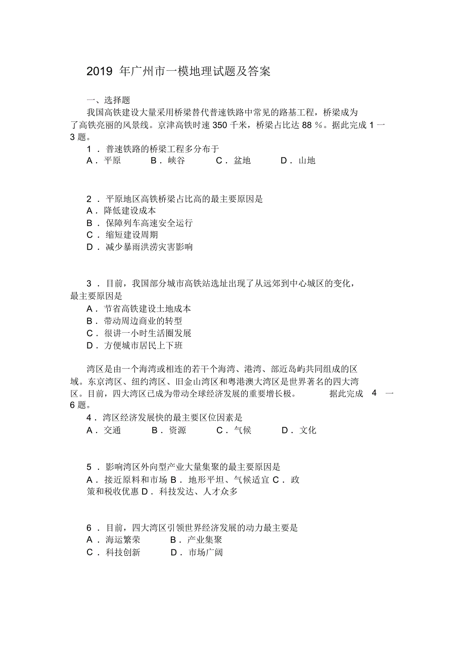 2019年广州市一模地理试题及答案_第1页