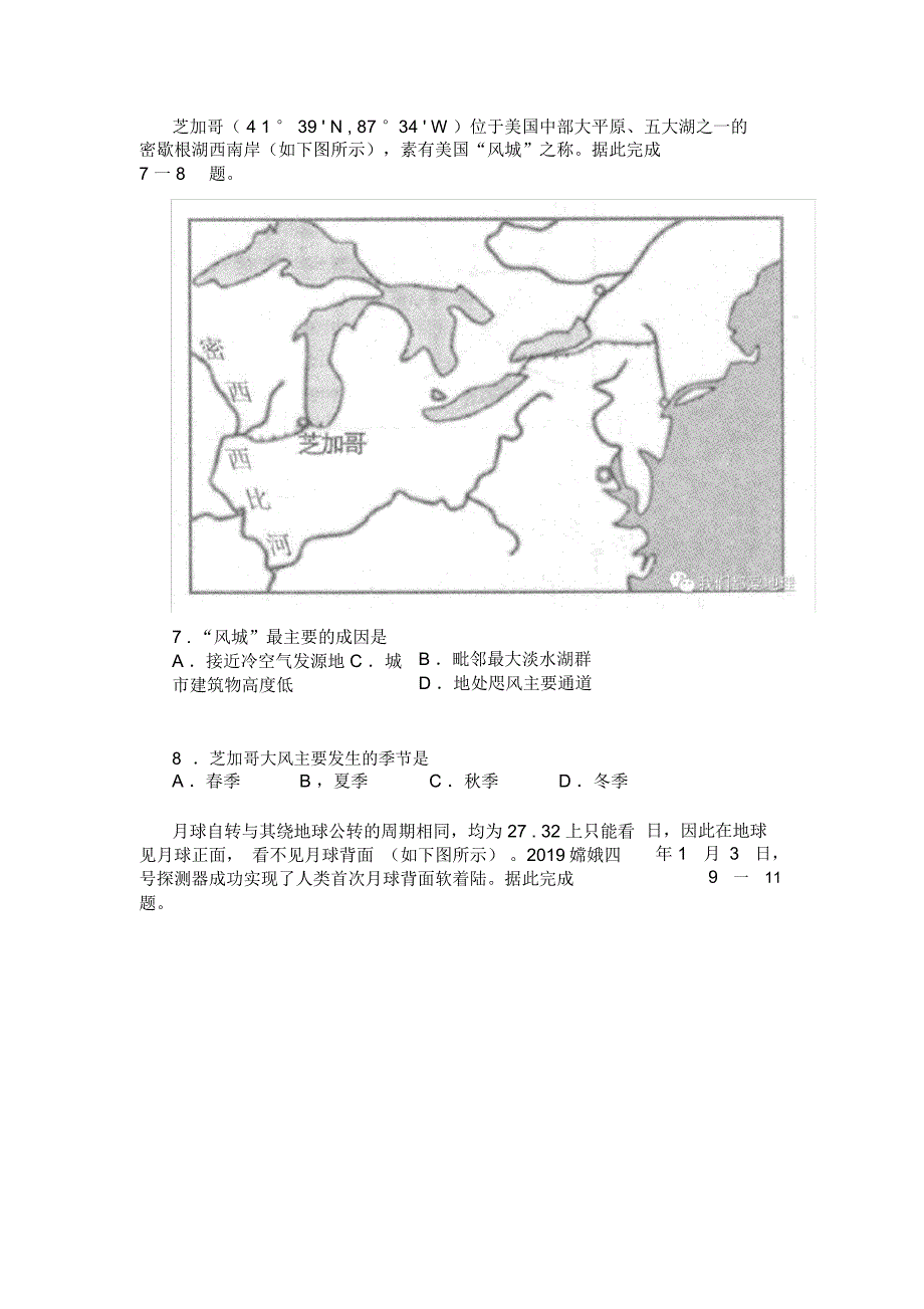 2019年广州市一模地理试题及答案_第2页