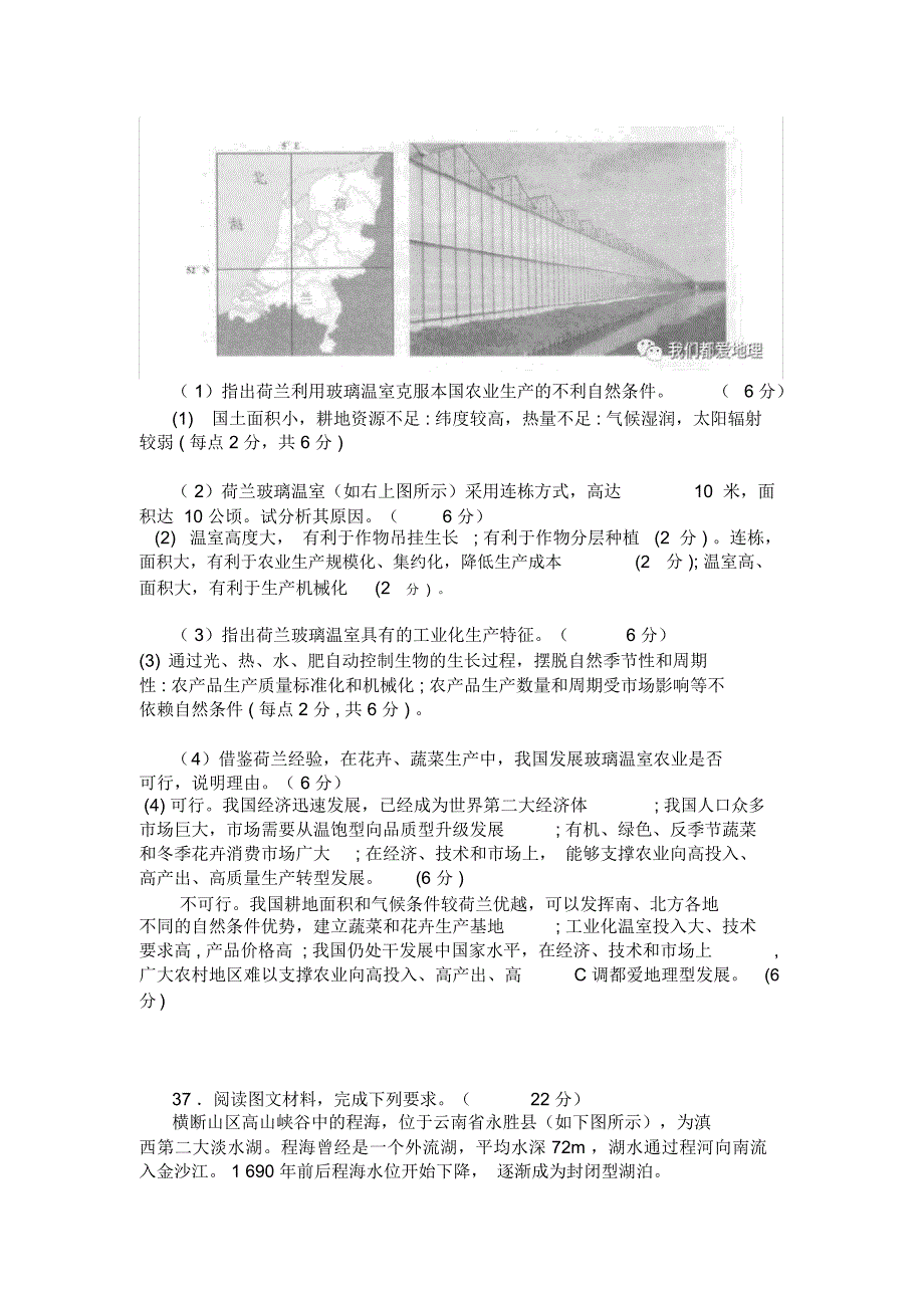 2019年广州市一模地理试题及答案_第4页